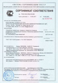 2017.06.18 Борзя - Устройства поворотные, откидные, поворотно-откидные Siegenia-Aubi KG. ГОСТ 30777-2012