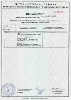 2017.10.11 Борзя - Приложение к сертификату Изделия крепежные т.м. Tech-KREP из полимерных материалов. ТУ 2291-001-99151810-2012