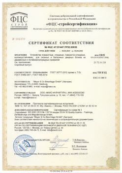 2019.04.04 Борзя - Устройства поворотные, откидные, поворотно-откидные, взломоустойчивые Mayer and CO Deschlage GmbH. ГОСТ 30777-2012