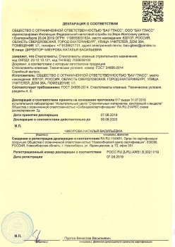 2019.08.07 Борзя - Стеклопакеты, стеклопакеты клееные строительного назначения.