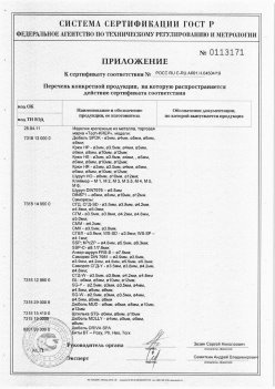 2019.11.16 Борзя - Приложение к сертификату Изделия крепежные из металла, торговая марка Tech-KREP. Серийный выпуск